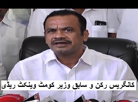 ٹی آر ایس 2019 میں صرف 5 نشستیں پر جیت حاصل کرے گی: کومٹ ریڈی